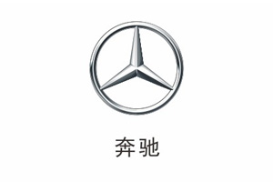 奔驰汽车