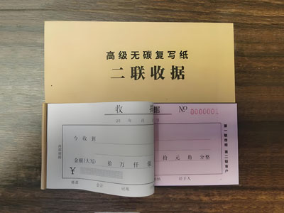 联单收据无碳复写样品