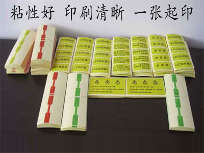 不干胶标签印刷产品